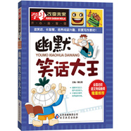 學習改變未來：幽默笑話大王