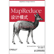 MapReduce設計模式(異步圖書出品)