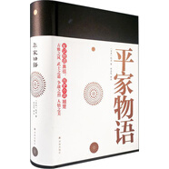 平家物語