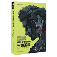 世界科幻大師叢書：帕莫·艾德里奇的三處圣痕