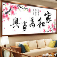春天十字繡 家和萬(wàn)事興十字繡新款客廳棉線印花簡(jiǎn)單款新手入門款線繡 F款 埃及棉線 150x52厘米8355