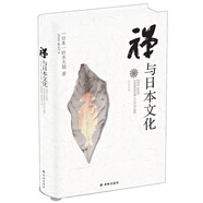 禪與日本文化（新版）