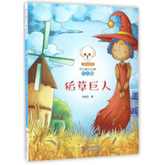 稻草巨人（注音版）/小豆子彩書坊原創(chuàng)童話故事