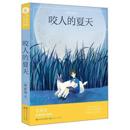 咬人的夏天/常新港經(jīng)典成長系列