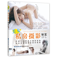 美女私房攝影秘笈