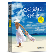 好媽媽勝過好老師親子手記