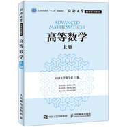 同濟(jì)大學(xué)數(shù)學(xué)系列教材 高等數(shù)學(xué) 上冊