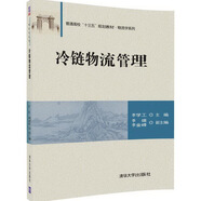 冷鏈物流管理