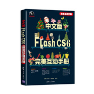正版新書中文版FlashCS6完美互動(dòng)手冊(cè)9787302310808清華大學(xué)