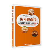 你不懂面包
