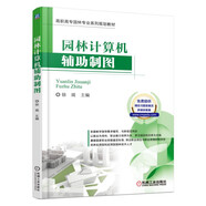 園林計算機輔助制圖
