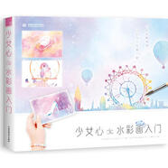 少女心de水彩畫入門