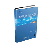案例研究：設(shè)計(jì)與方法（原書(shū)第5版）