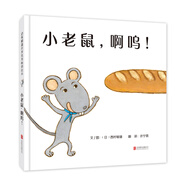 小老鼠，啊嗚!  閱讀興趣培養(yǎng)閱讀也是一種游戲早教啟蒙 0-3歲