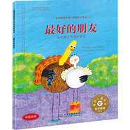 最好的朋友：如何建立和維護(hù)友誼 美國(guó)心理學(xué)會(huì)兒童情緒管理與性格培養(yǎng)繪本（媽媽選擇獎(jiǎng)金獎(jiǎng) 精裝中英雙語(yǔ) 3-6歲)