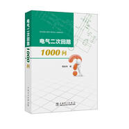 電氣二次回路1000問