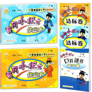 黃岡小狀元一年級語數(shù)作業(yè)本達(dá)標(biāo)卷口算速算（RJ人教 人教版）（套裝5本）