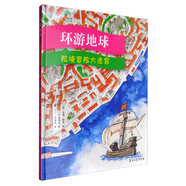 環(huán)游地球：險境冒險大迷宮