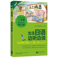 新東方 生活日語邊聽邊說