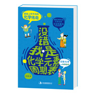 沒(méi)錯(cuò)，我是化學(xué)元素周期表
