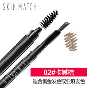 極密（SKIN MATCH） 自動(dòng)眉筆眉雙頭立體陰影防暈染不易脫妝自然鎖色塑形畫(huà)眉彩妝 妙筆生輝自動(dòng)眉筆(卡其棕)