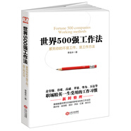 世界500強(qiáng)工作法：累死你的不是工作，是工作方法