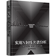 實用X射線光譜分析