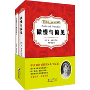 傲慢與偏見(jiàn)（中英雙語(yǔ)對(duì)照版 贈(zèng)純英文版）