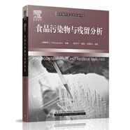 食品污染物與殘留分析/國(guó)外現(xiàn)代食品科技系列