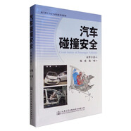 汽車(chē)碰撞安全