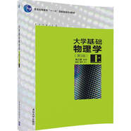 大學(xué)基礎(chǔ)物理學(xué)（第3版） 上