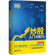 炒股入門(mén)與技巧（股票投資知識）