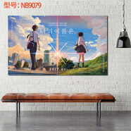 居夢(mèng)塢 你的名字動(dòng)漫海報(bào)紙墻貼畫(huà)動(dòng)漫海報(bào)動(dòng)漫周邊動(dòng)漫電影 NB9079 50*30cm