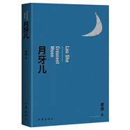 月牙兒