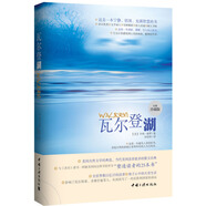 瓦爾登湖(珍藏本) 朗讀者朗讀書目