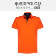 印多多工服定制短袖翻領(lǐng)刺繡翻領(lǐng)工作服DIY聚會團(tuán)體服短袖T恤印字印圖logo高端廣告文化衫 橙色男 S