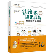 當(dāng)繪本遇見戲劇:教室里的小劇場