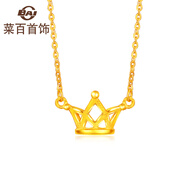 菜百首飾 黃金項(xiàng)鏈 鎖骨項(xiàng)鏈皇冠鏈牌 女士項(xiàng)鏈 送女友 計(jì)價(jià) HJ 中秋禮物 足金 約2.30g 約40cm