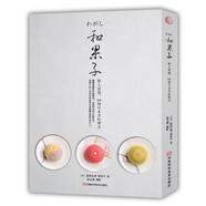 和果子：職人親授，60種日本歲時(shí)甜點(diǎn)