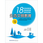 生態(tài)文明教育（九年級下冊）