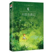 木偶奇遇記（精裝版）