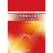 [正版舊書] 軟件原理與工程：ASP.NETMVC案例教程（21世紀(jì)軟件工程專業(yè)規(guī)劃教材）   用過(guò)部分筆記