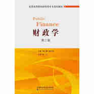 財政學（第三版）