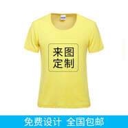印多多班服定制t恤同學(xué)聚會(huì)T恤定做個(gè)性衣服工作服文化衫團(tuán)隊(duì)服印制DIY圓領(lǐng)短袖個(gè)性定制團(tuán)體服印圖 亮黃女 S