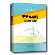 平面幾何題的解題規(guī)律