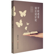 學(xué)校德育頂層設(shè)計論