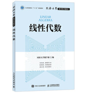 同濟(jì)大學(xué)數(shù)學(xué)系列教材 線性代數(shù)