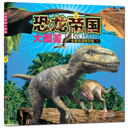 恐龍帝國(guó)大圖鑒1