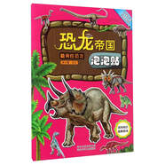 恐龍帝國泡泡貼：植食性恐龍