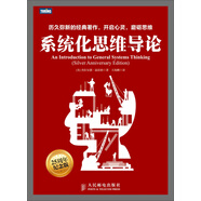 系統化思維導論